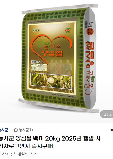 농사꾼 양심쌀 백미 20kg