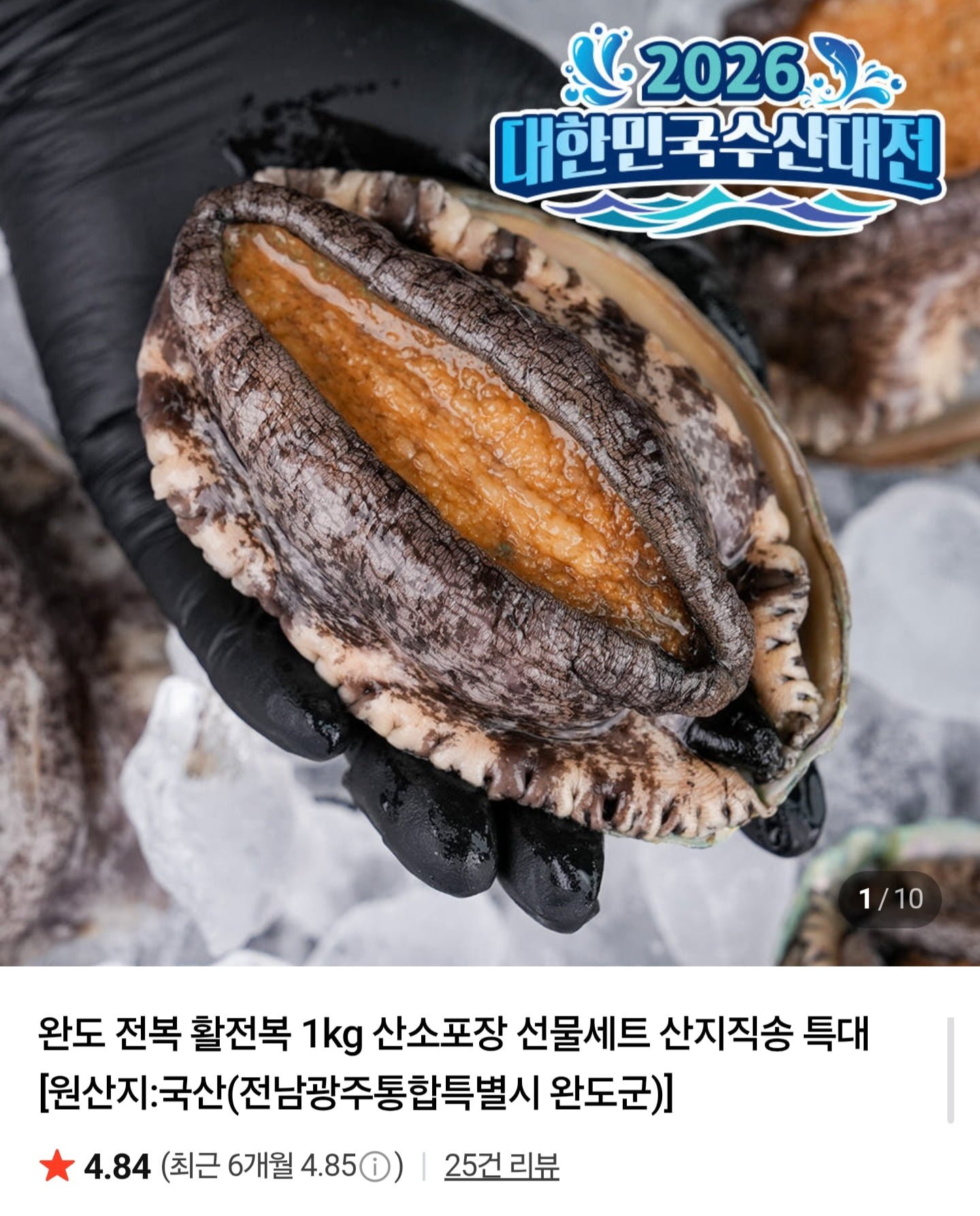 완도 활전복 5미 1kg