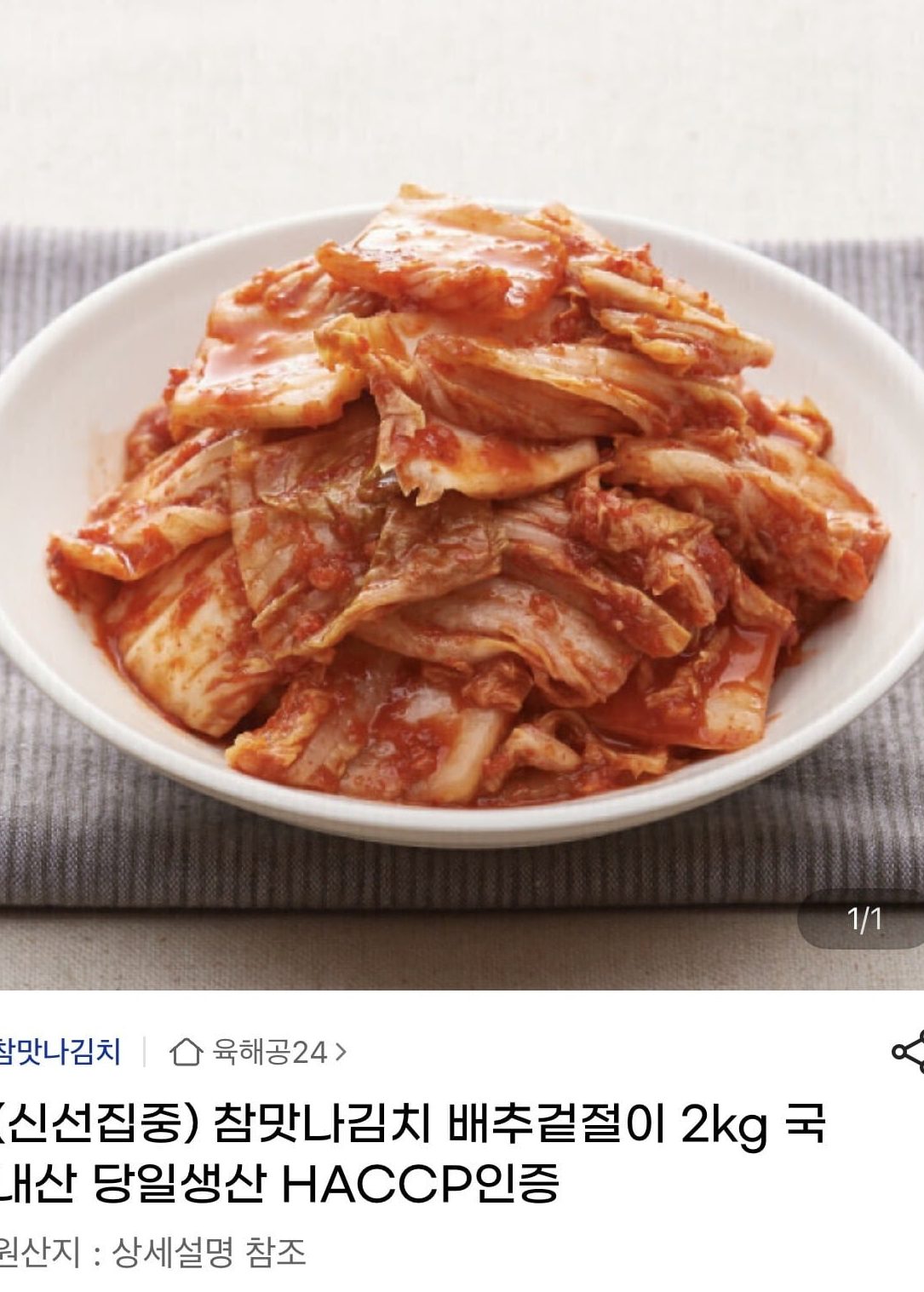 참맛나김치 배추겉절이 2kg