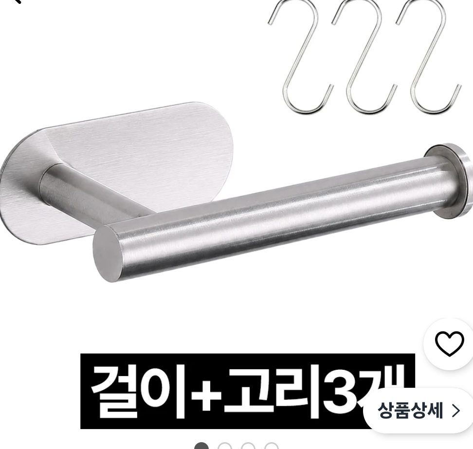 프렌티 무타공 욕실걸이