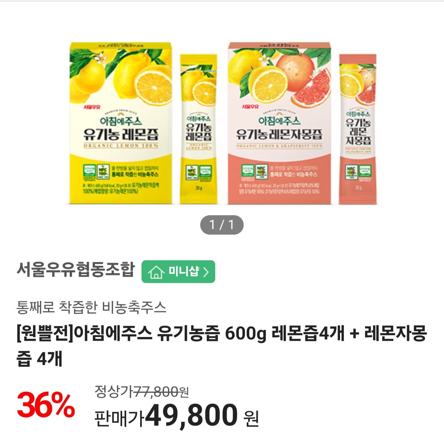 서울우유 아침에주스 유기농즙 레몬·레몬자몽 8개