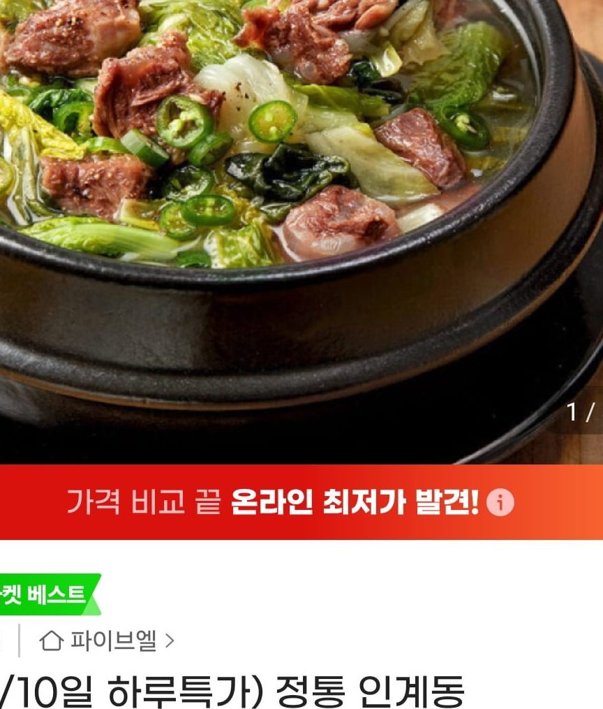 정통 인계동 해장국 600g 5팩