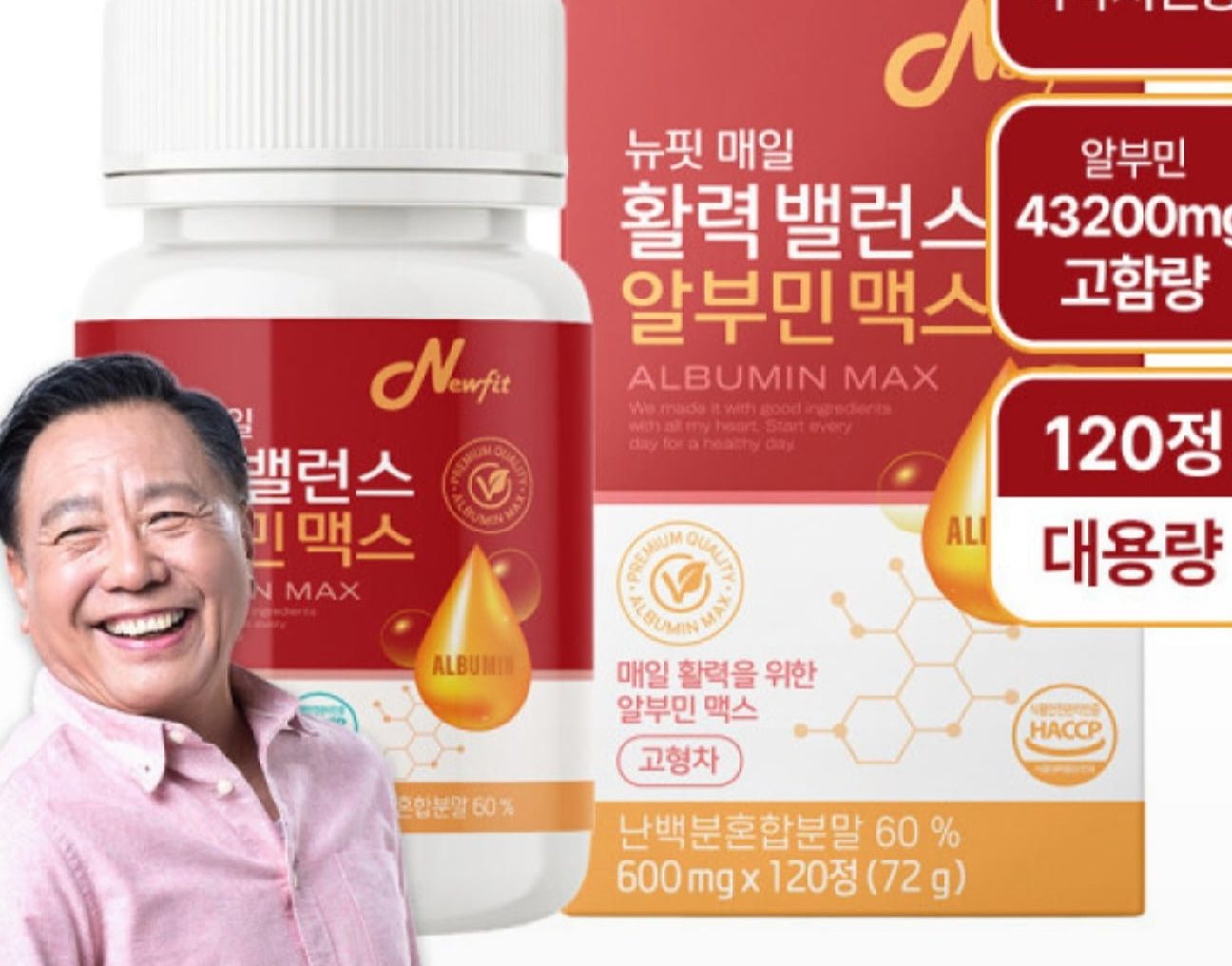 알부민 맥스 영양제 120정