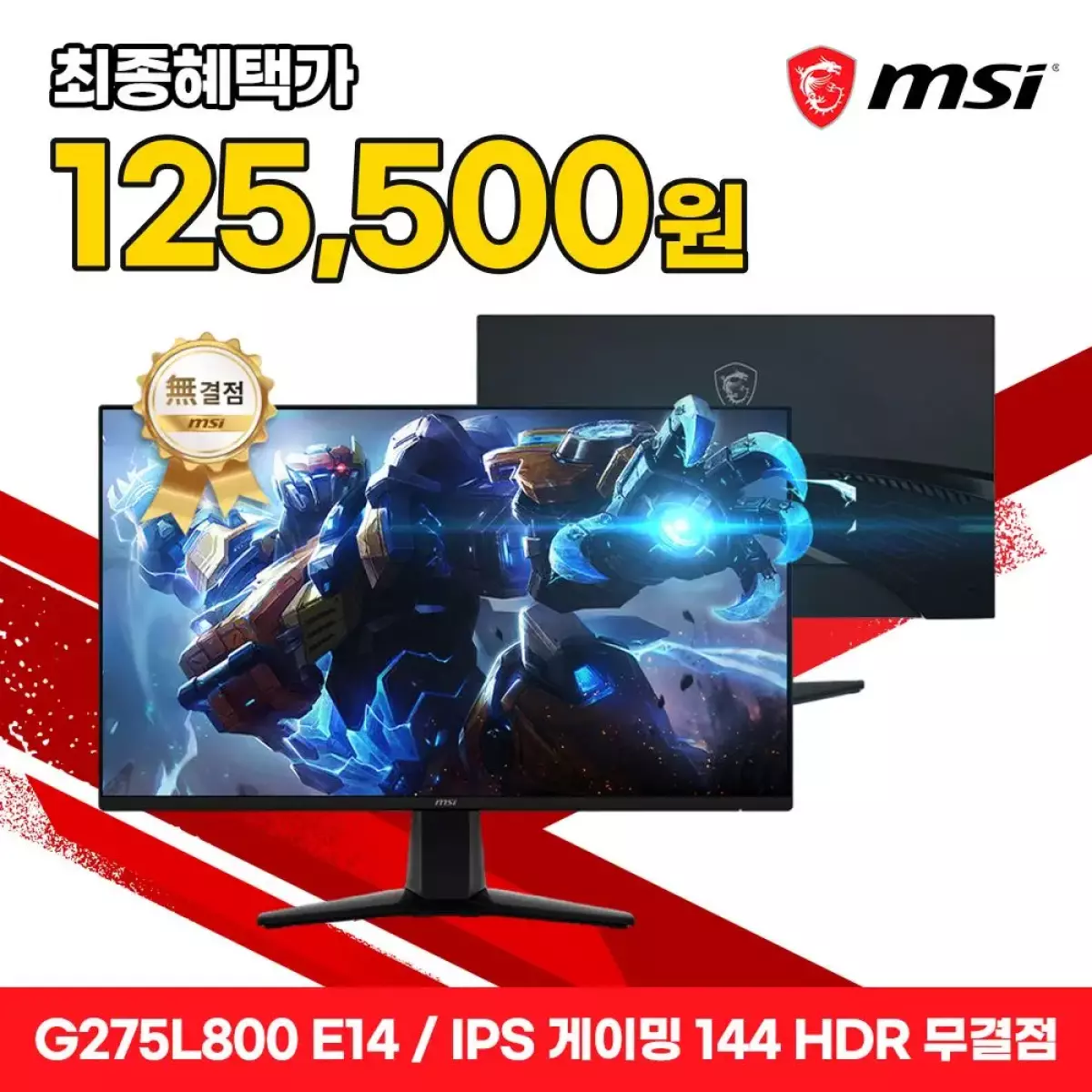 MSI G275L800 E14 게이밍 모니터 144Hz