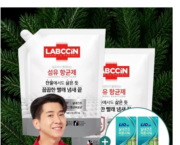 랩신 섬유항균제 2L 2개+세탁세제 600ml