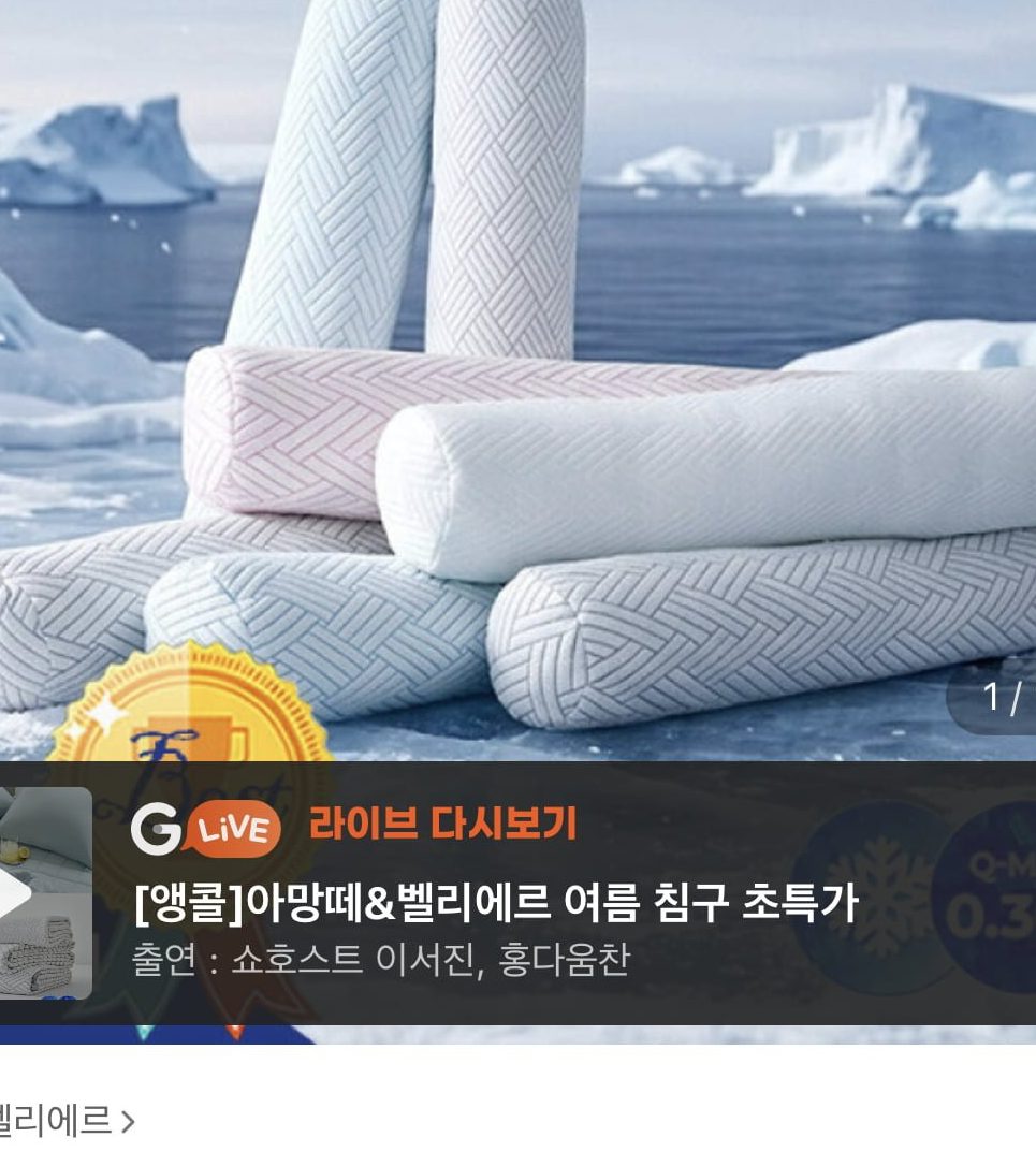 쿨링 냉감 바디필로우