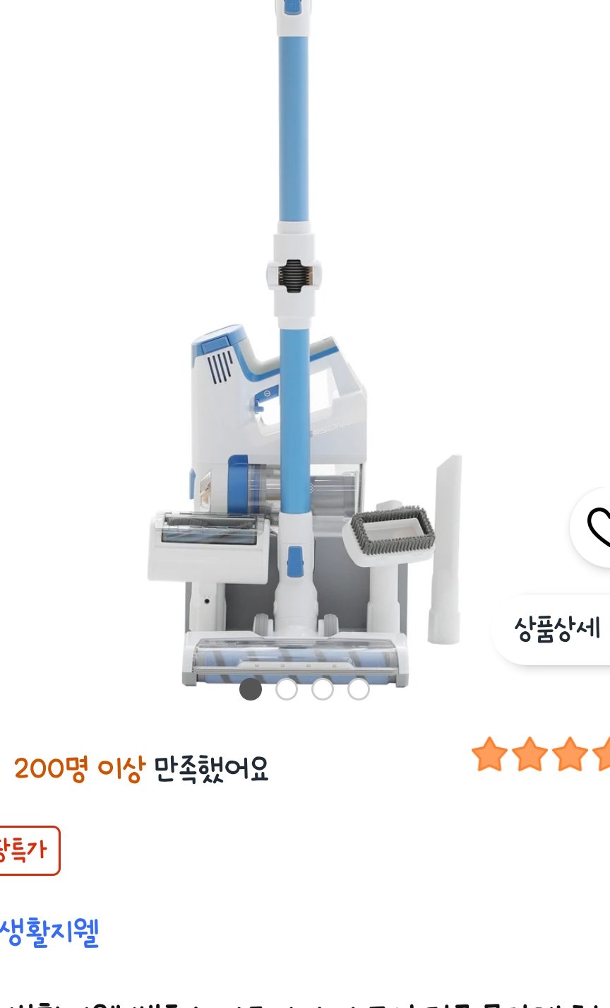 좋은생활지웰 벤투스 아쿠아 슈퍼 무선 물걸레청소기