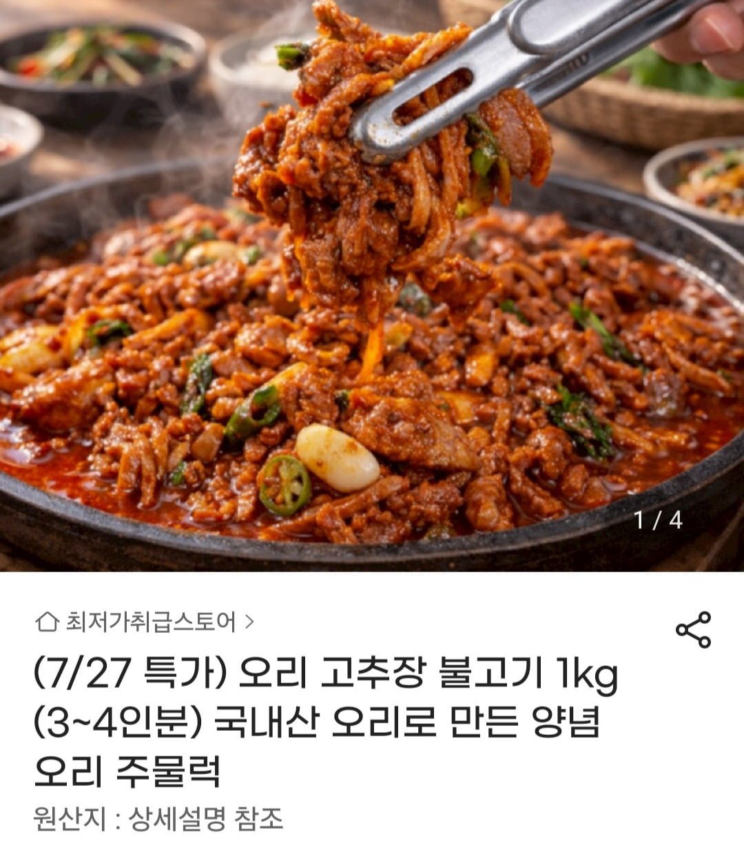 오리 고추장 불고기 1kg