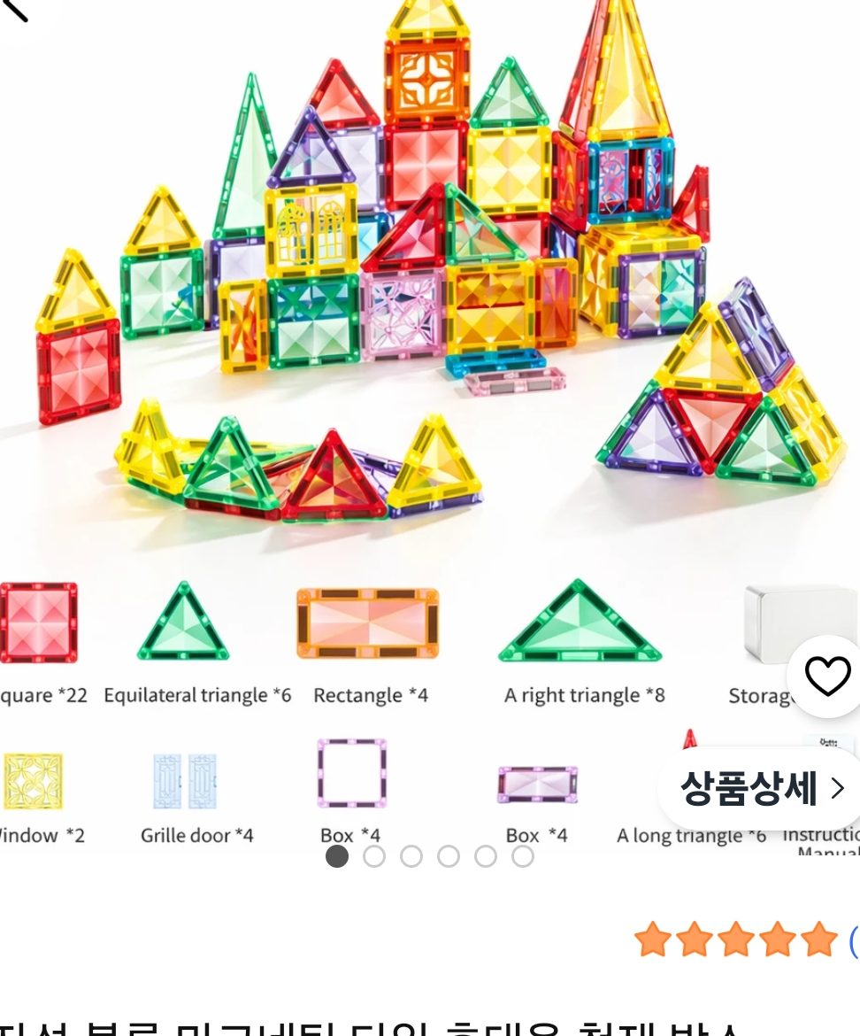 창의력 조립 완구 56피스