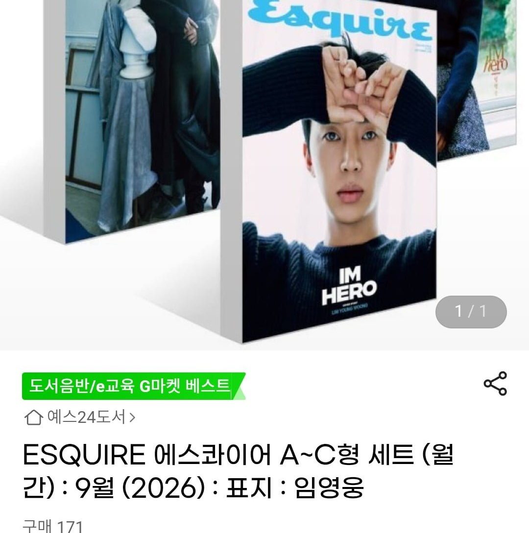 에스콰이어 A~C형 세트 2026년 9월호