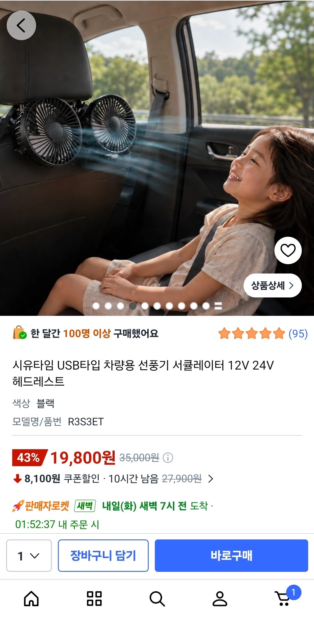 USB타입 자동차 서큘레이터 선풍기 가 무배