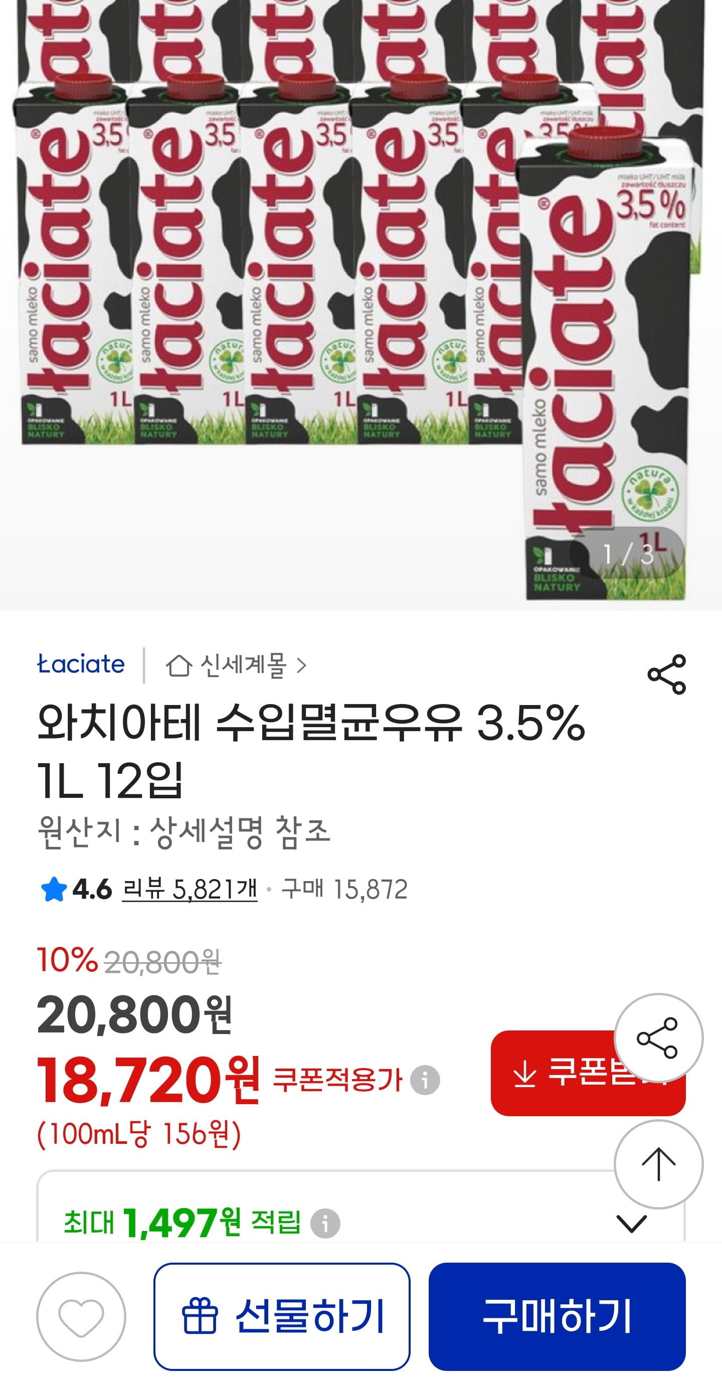 와치아테 멸균우유 3.5% 1L 12입