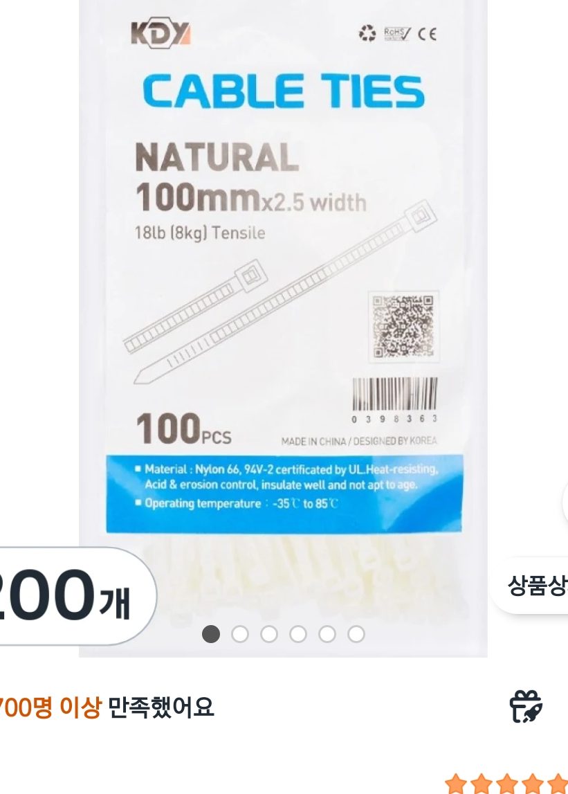 케이디와이 케이블타이 200개