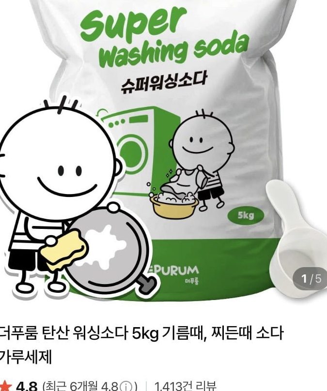 더푸름 탄산 워싱소다 5kg