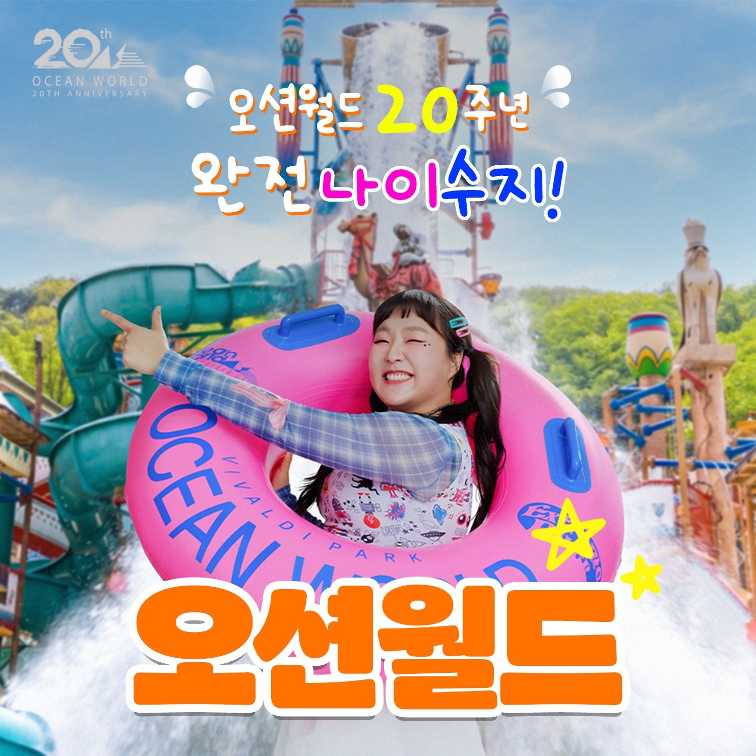 비발디파크 골드시즌 종일권 구명자켓