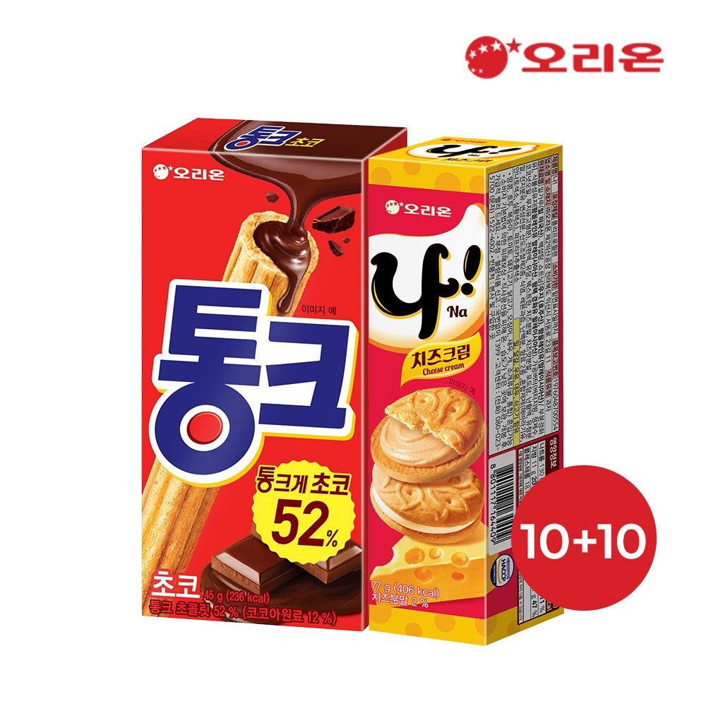 오리온 통크 10개 + 나샌드 10개