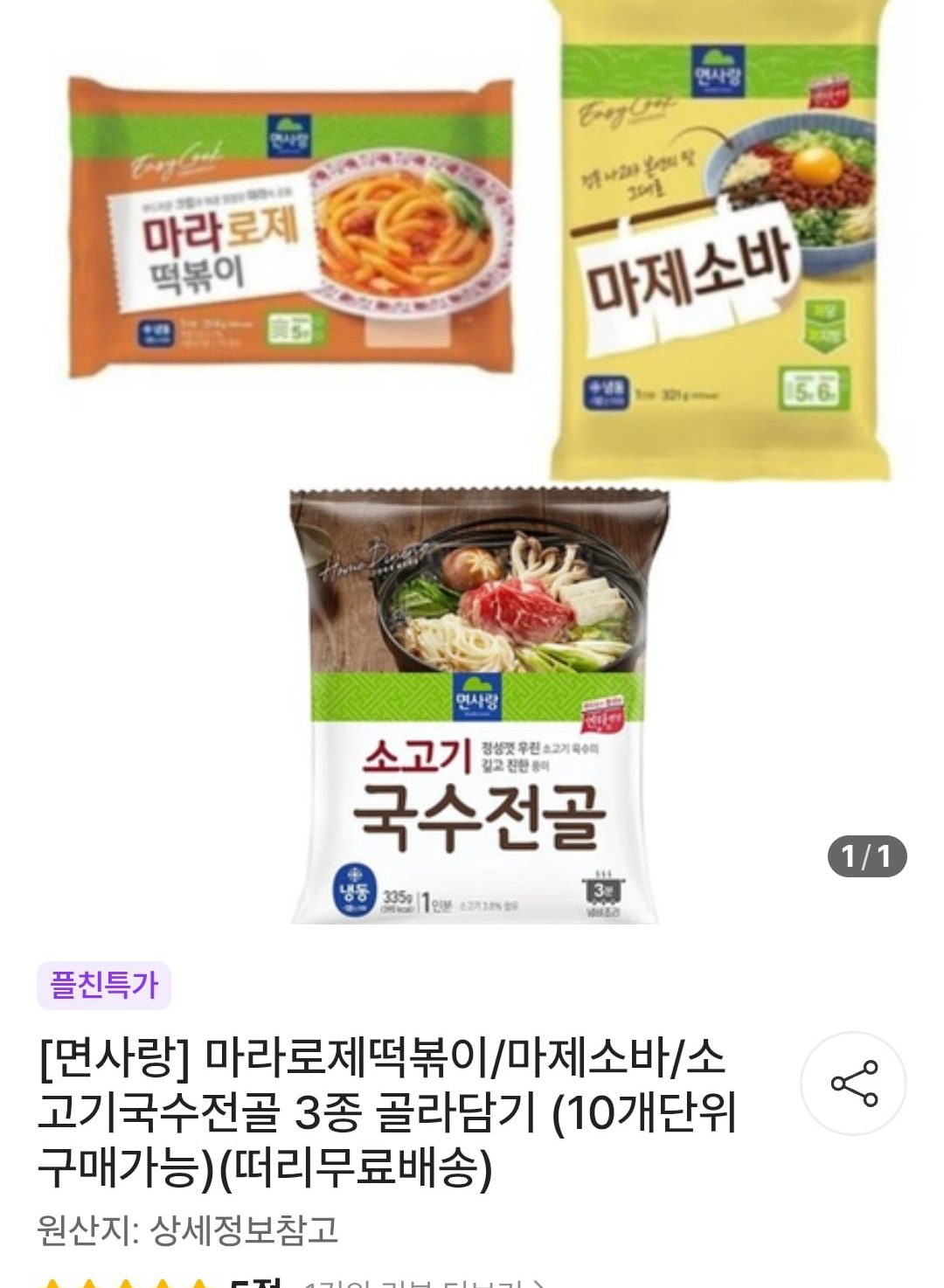 면사랑 마라로제떡볶이 외 3종 10개