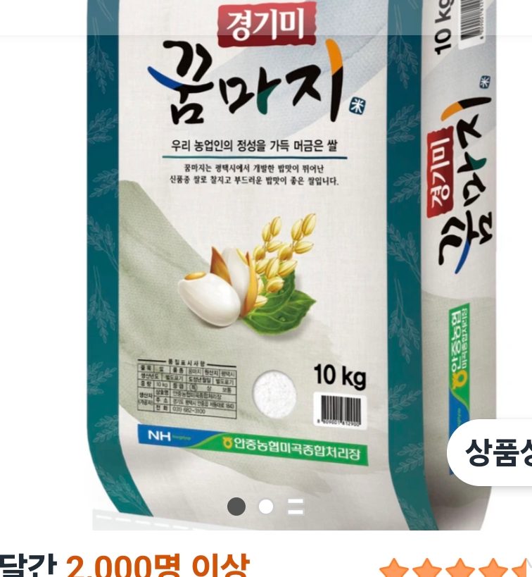 평택안중농협 경기미 꿈마지 백미 10kg