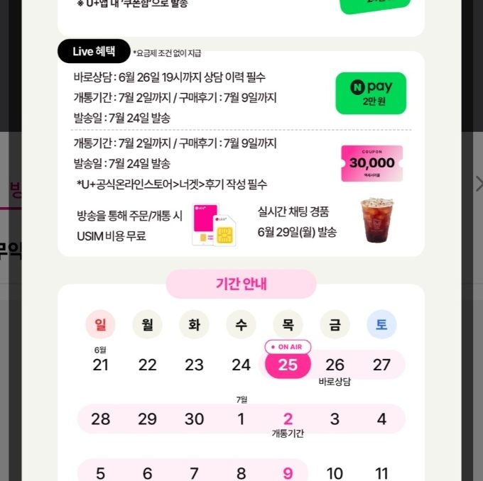 너겟 49요금제 라이브 예고 120GB + 5Mbps 무제한
