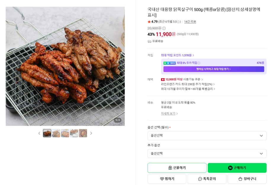 국내산 닭목살구이 500g