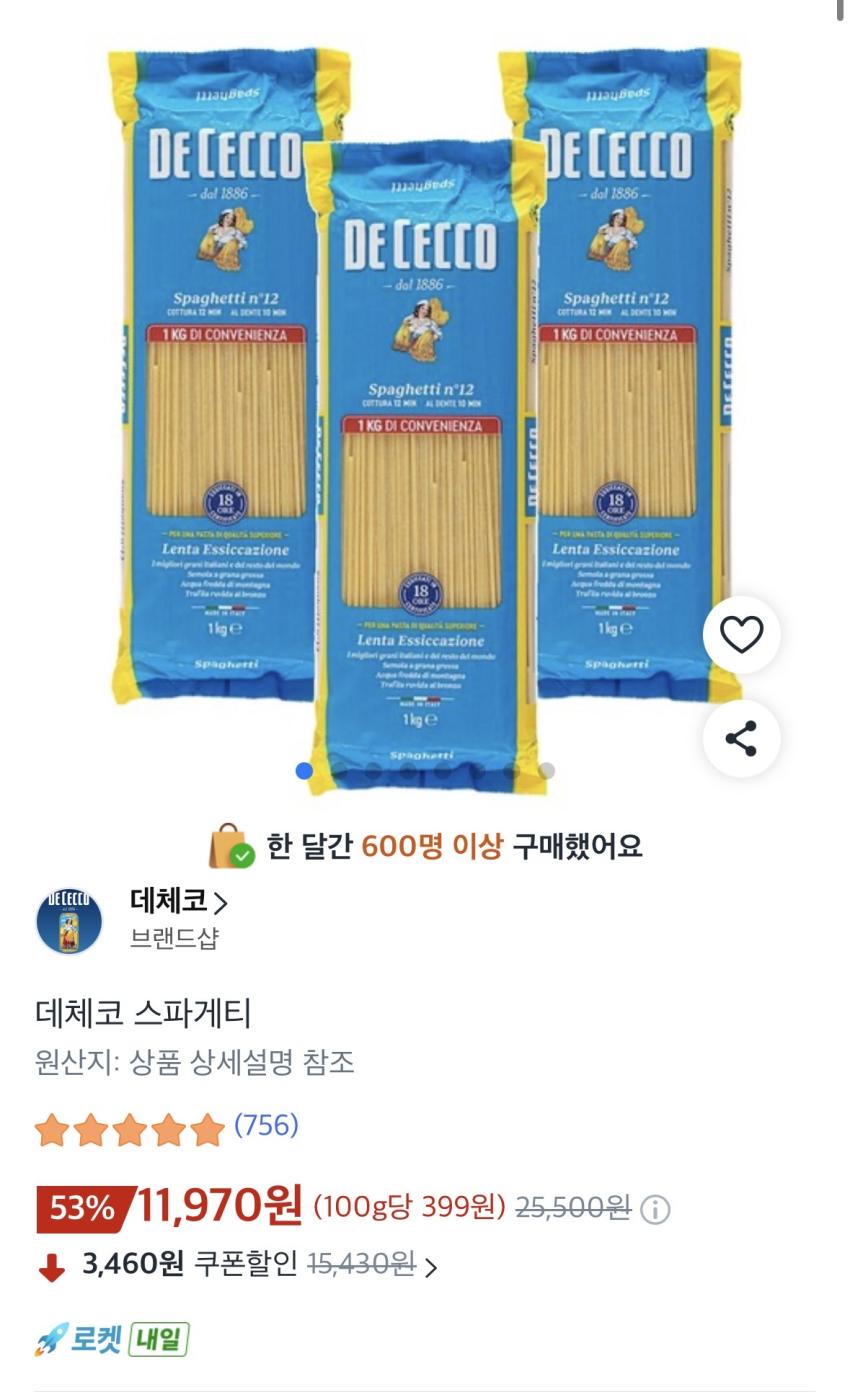 데체코 스파게티 1kg 3개