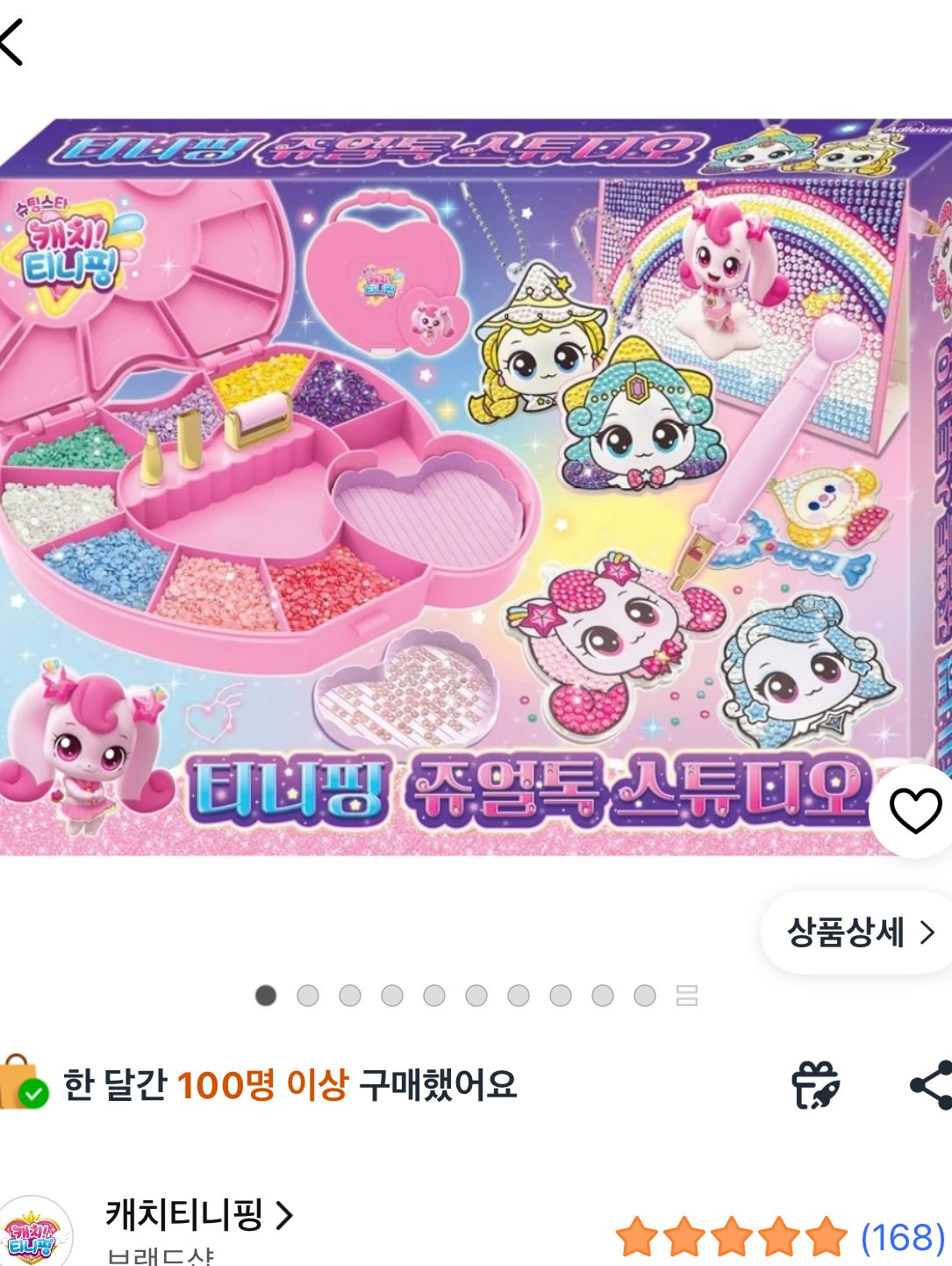 캐치티니핑 쥬얼톡 스튜디오