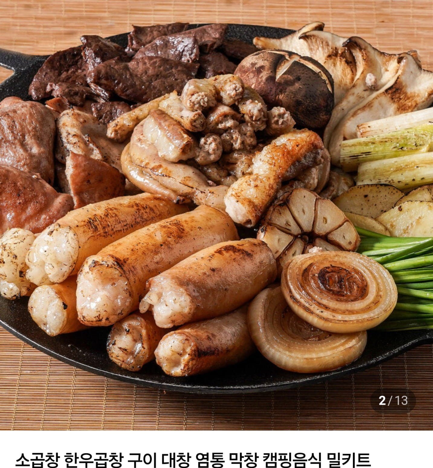 초벌 소곱창 200g + 특제소스
