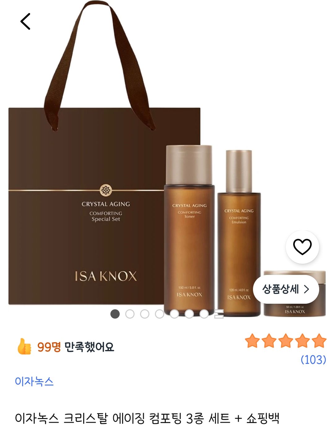 이자녹스 크리스탈 에이징 컴포팅 3종 세트