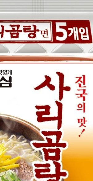 농심 사리곰탕면 5개입 2팩