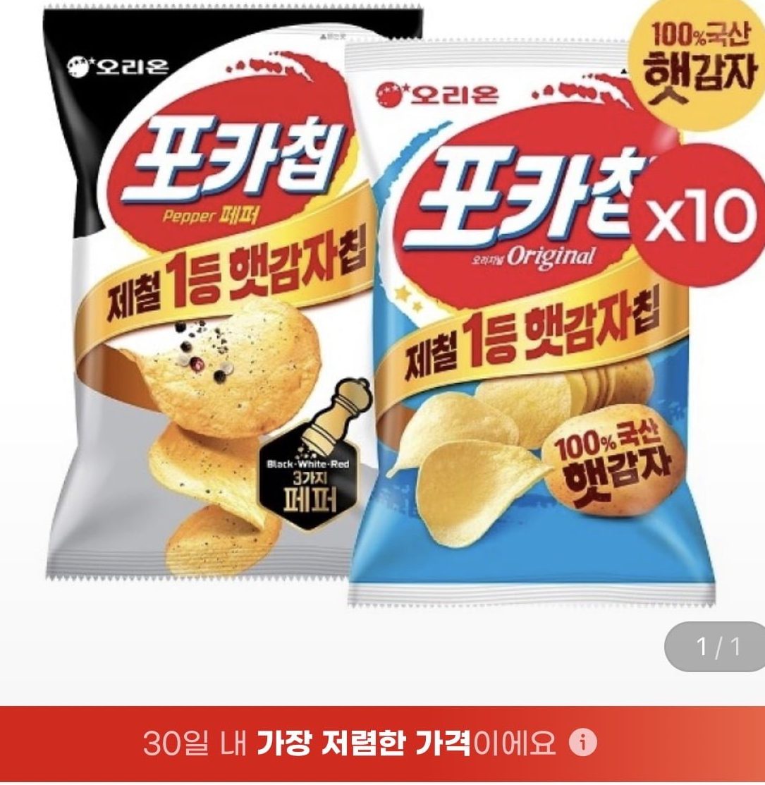 오리온 포카칩 트리플페퍼M·오리지널 세트