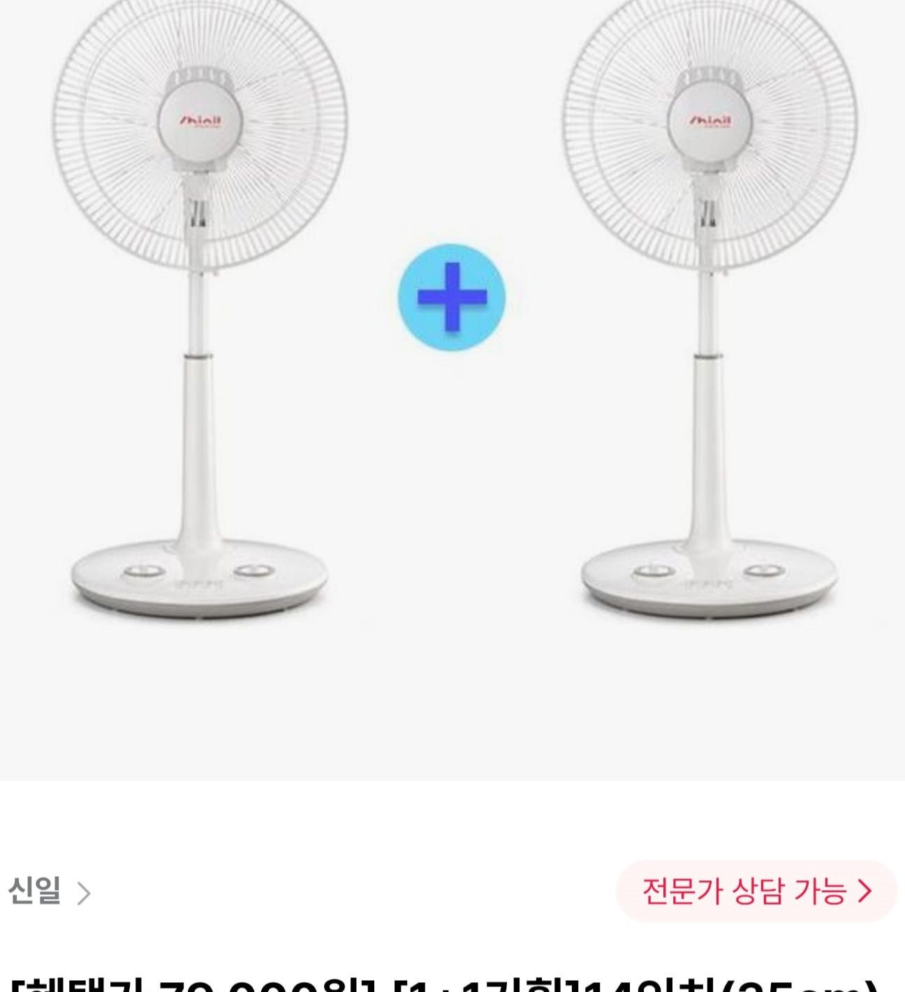 신일 베이직 기계식 선풍기 SIF-TS14HM