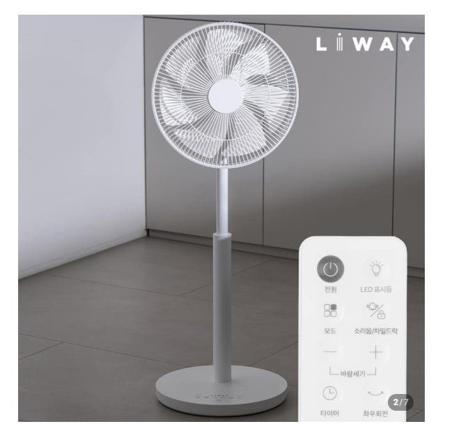 리웨이 BLDC 무선선풍기