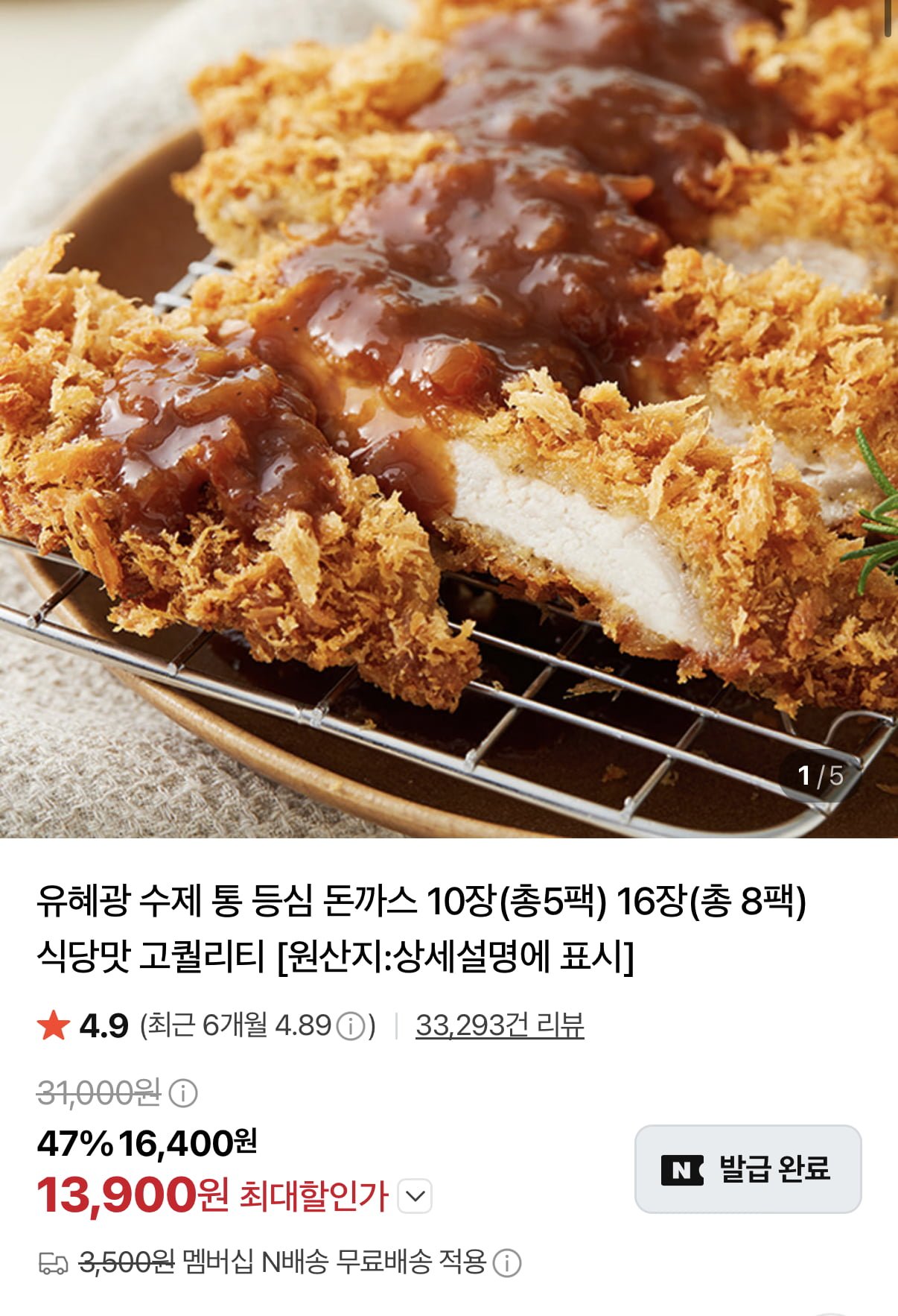유혜광 수제 통등심 돈까스 10장