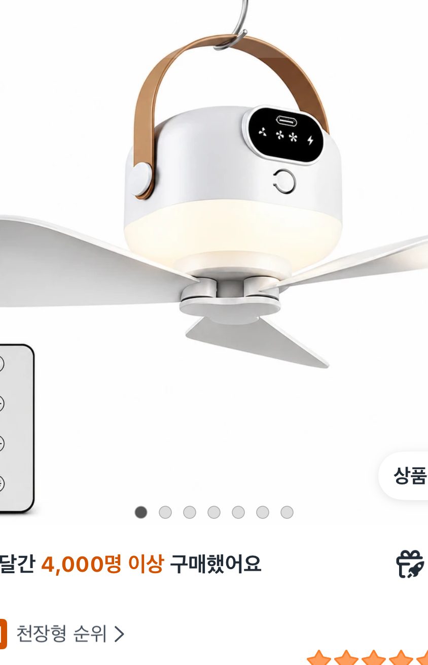 캠핑 천장형 실링팬