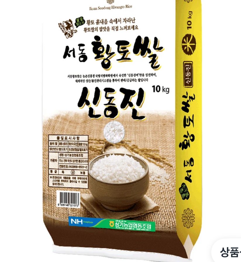 가격오름)삼기농협 서동황토쌀 신동진 백미 상등급, 상등급, 10kg