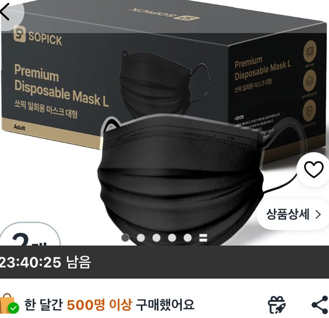 쏘픽 일회용 마스크 대형 블랙 50매 2개