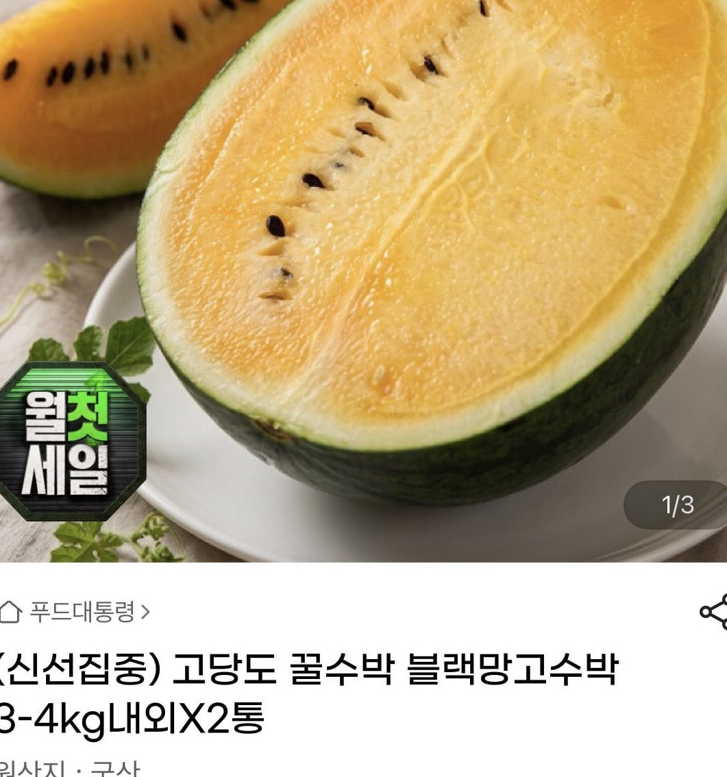 블랙망고 수박 3~4kg 2통