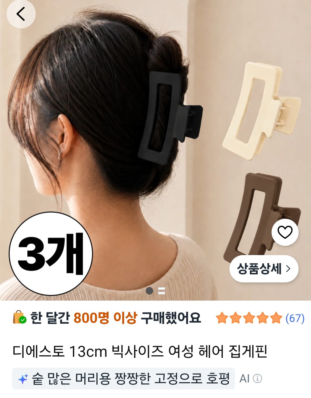 헤어 집게핀 3개
