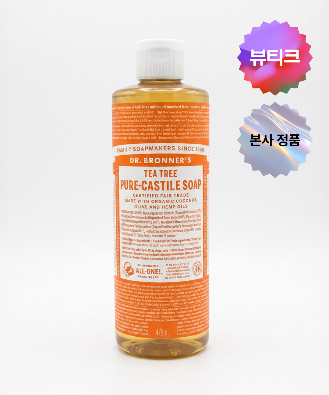 닥터브로너스 퓨어 캐스틸 솝 475ml 티트리
