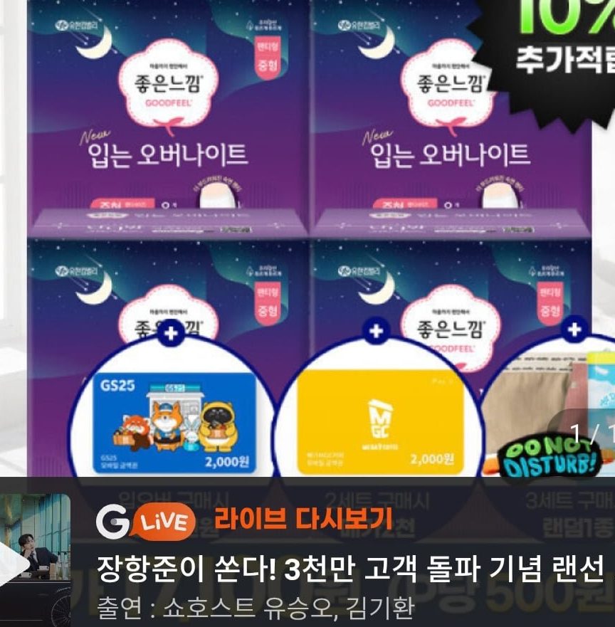 좋은느낌 입오버 8p 4팩+ gs2천원