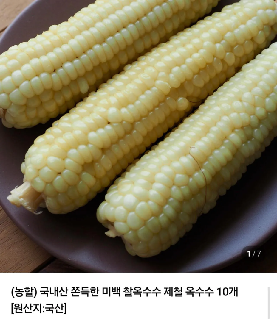 국내산 미백 찰옥수수 특품 30개