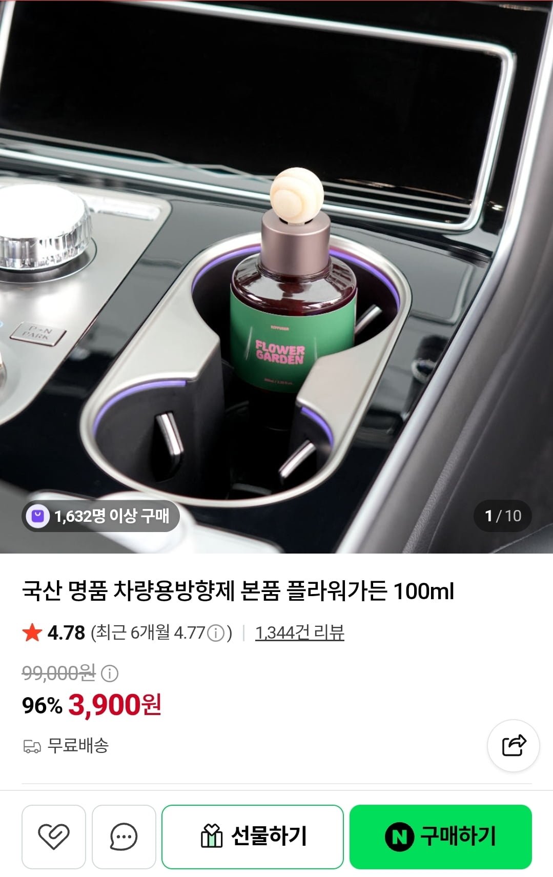 차량용 방향제 플라워가든 100ml