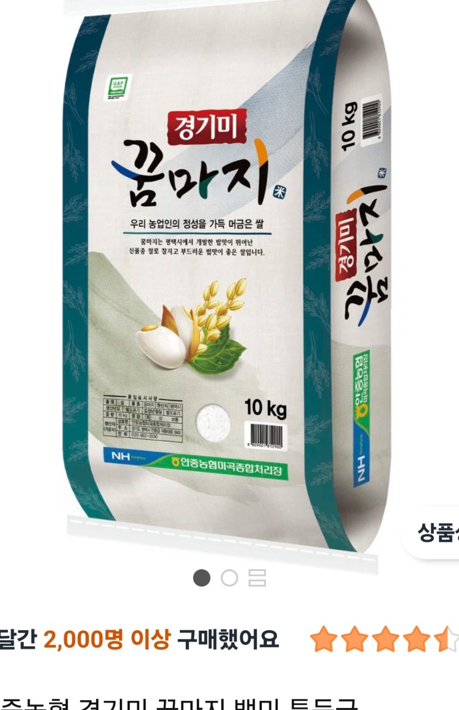 평택안중농협 경기미 꿈마지 백미