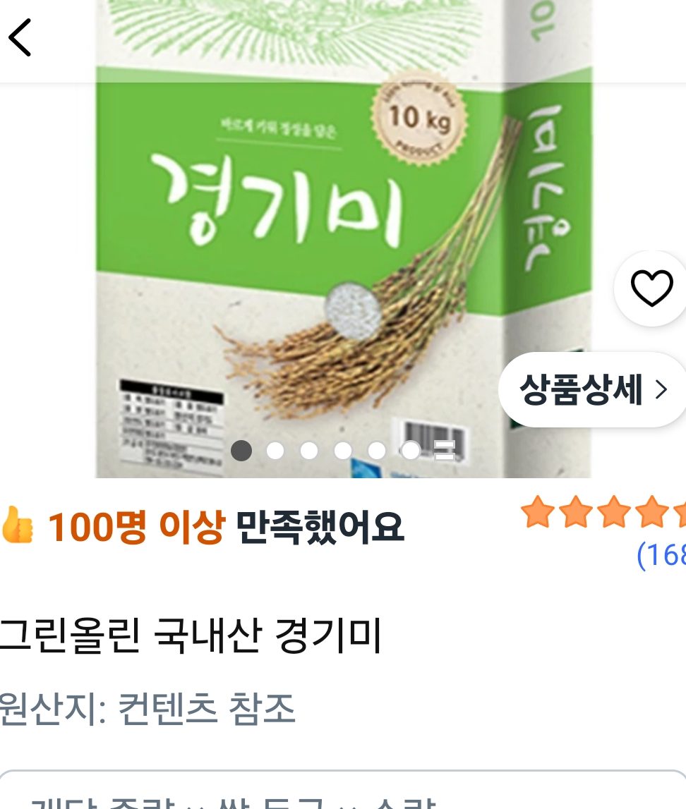 그린올린 국내산 경기미 10kg