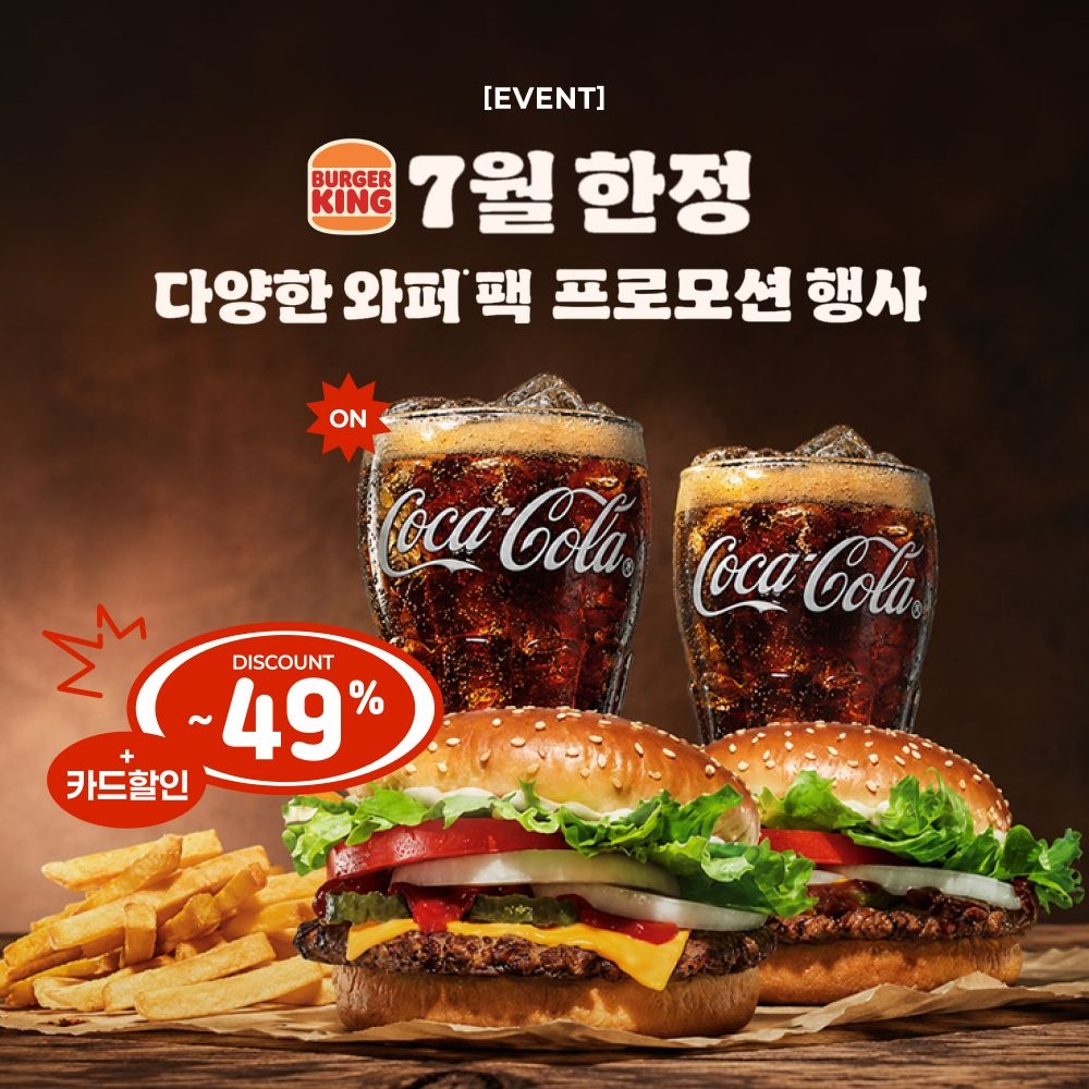 버거킹 세트 (와퍼주니어 2개+콜라+프렌치프라이)
