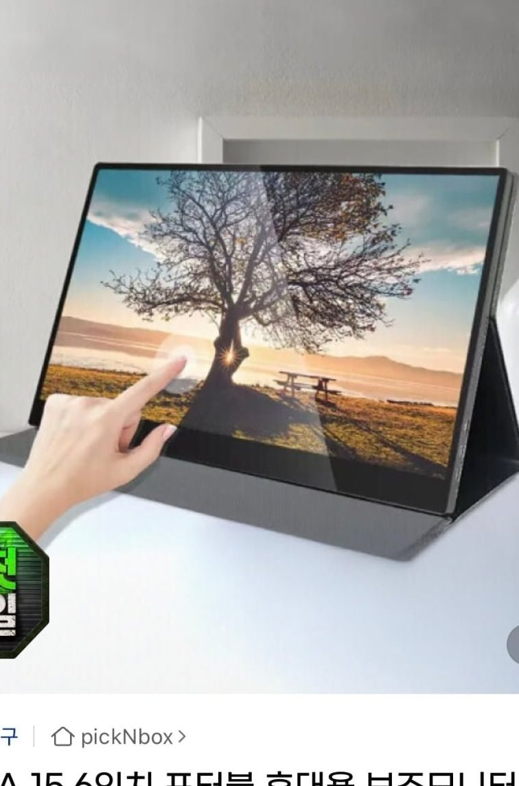 VISTA 15.6인치 포터블 보조모니터