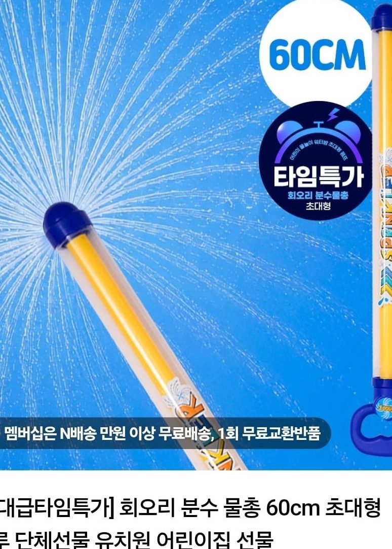 60cm 초대형 회오리 분수물총 2개