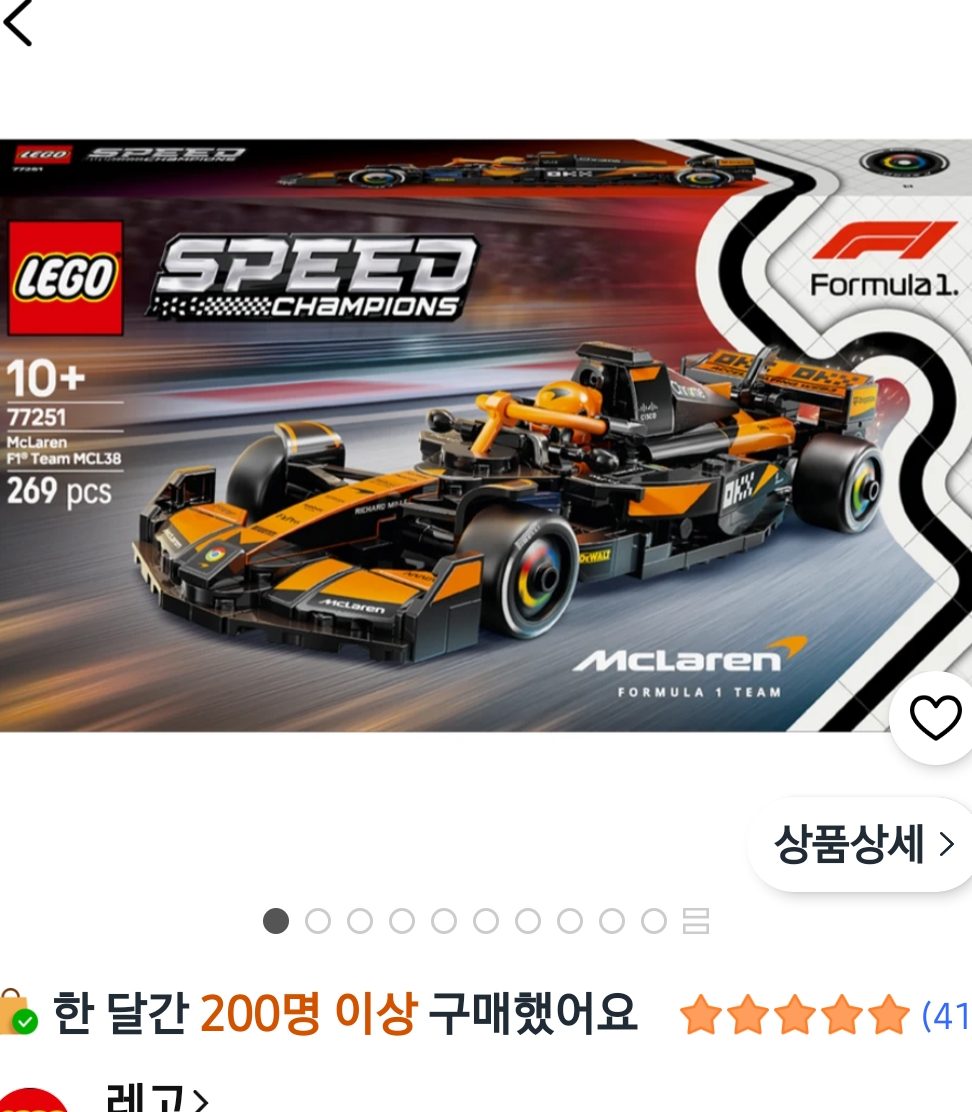 레고 스피드 챔피언 맥라렌