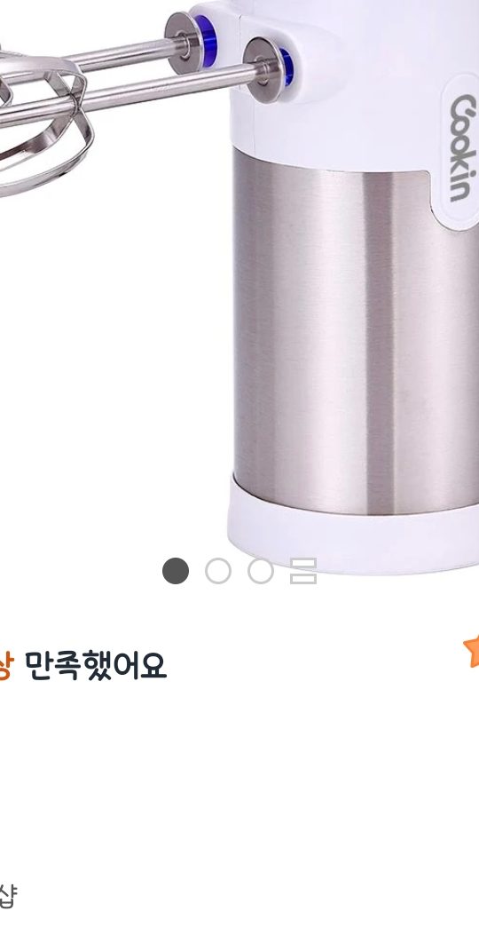 쿠킨 핸드 믹서 거품 반죽기