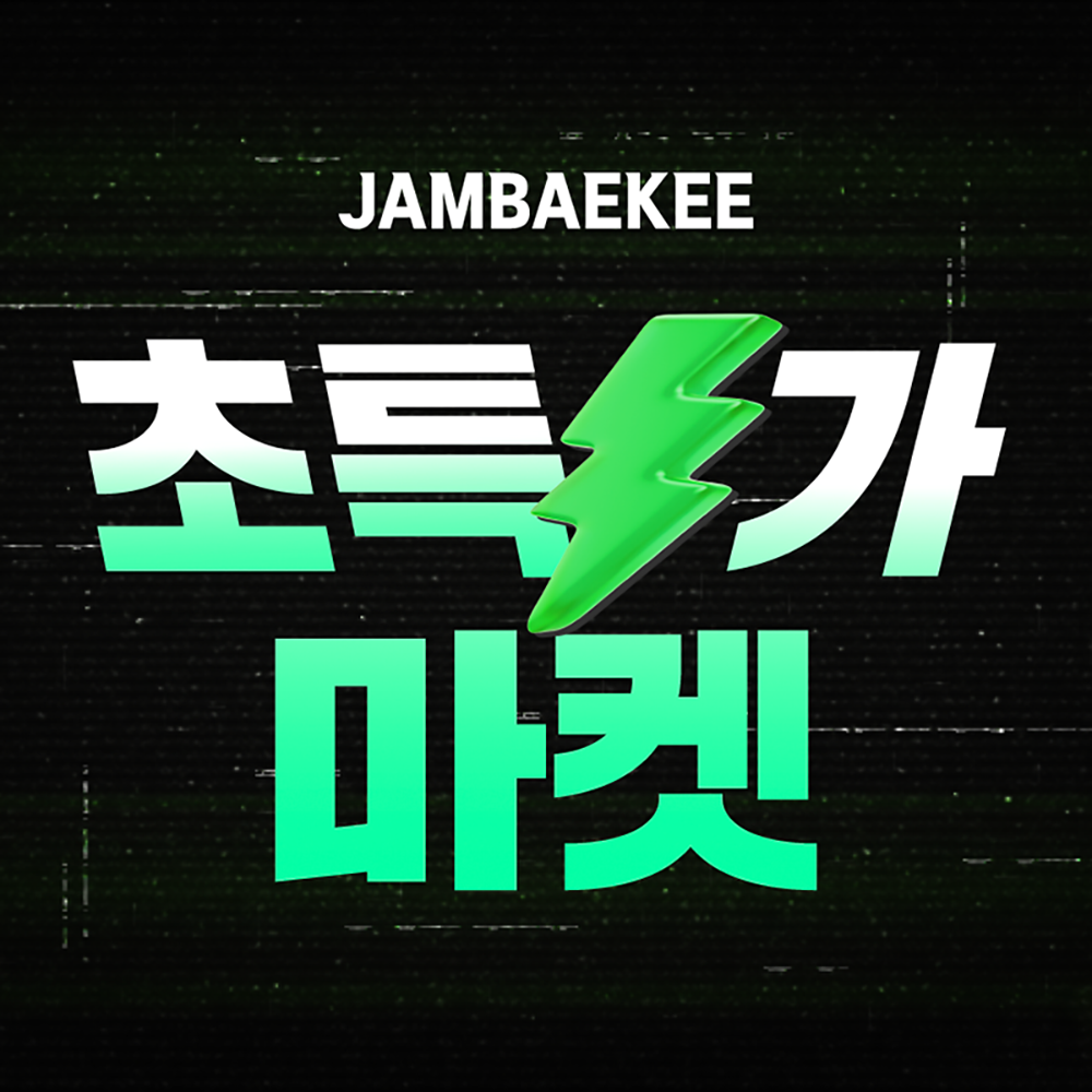 잠백이 세일